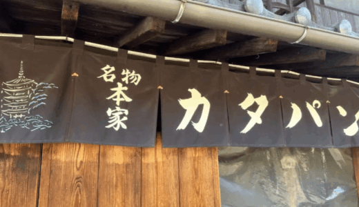 歯をいわしそうなほど硬い伝説の「石パン」を求めて、香川県善通寺の「熊岡菓子店」を訪問ッ！