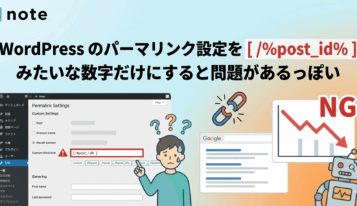 WordPress のパーマリンク設定を [ /%post_id% ] みたいな数字だけにすると問題があるっぽい