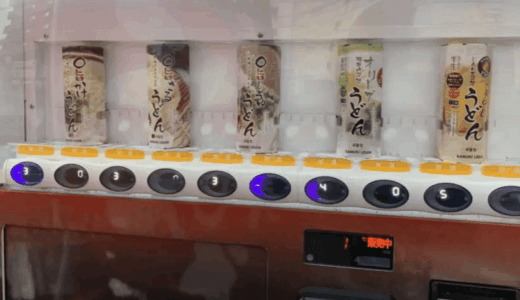 香川県でも珍しい『おみやげ用うどん自販機』！香川県高松市の『讃岐うどん 愉楽家 林店』を訪問！