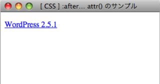 [ CSS ] 指定した要素の後に属性値を表示する :after と content と attr() のサンプル