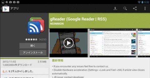 [ Android ] Google リーダークライアントを [ gReader ] に乗り換えた！
