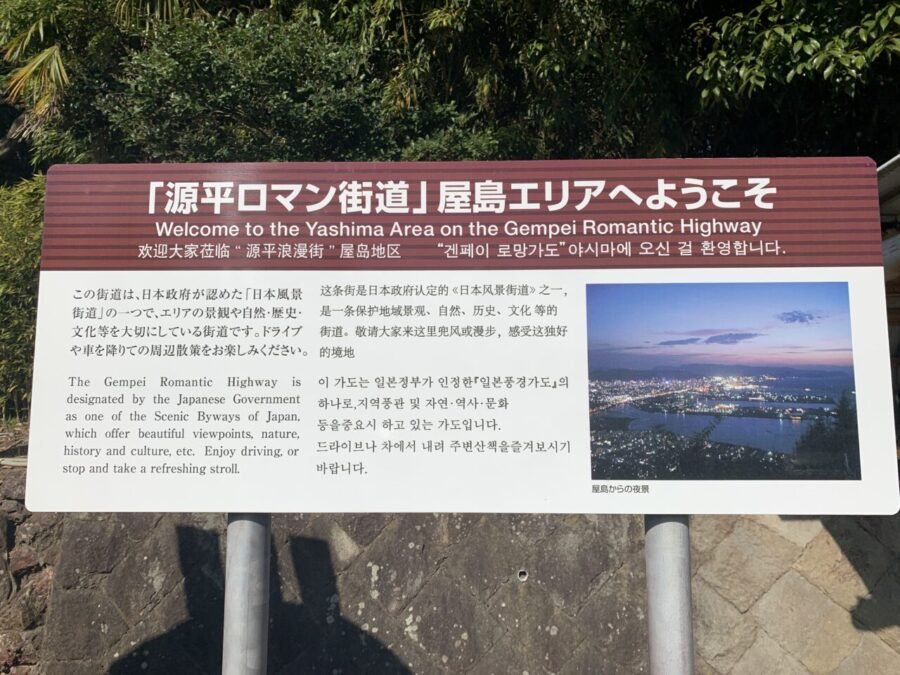 源平ロマン街道の看板