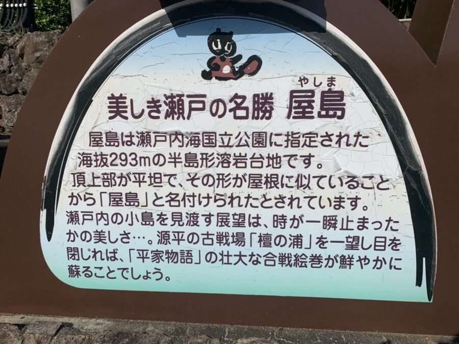 瀬戸内海国立公園の標柱