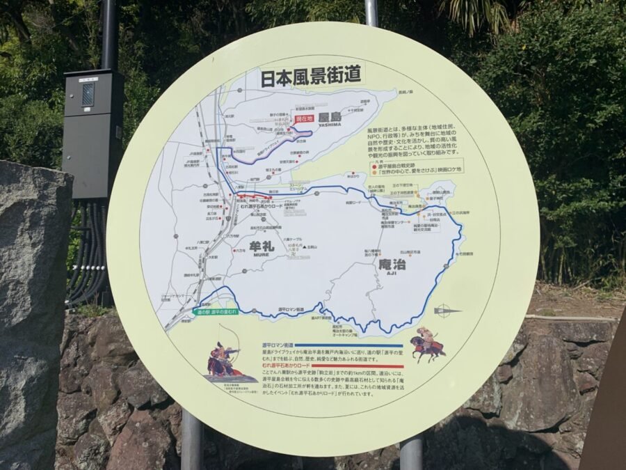 日本風景街道の看板