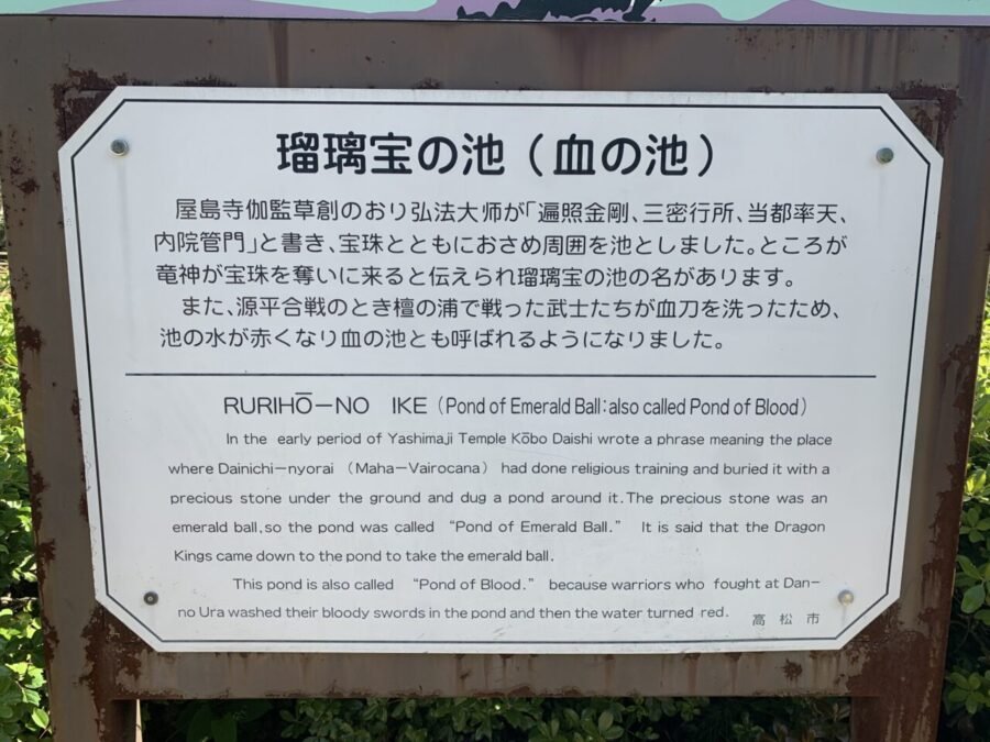 瑠璃宝の池の石碑