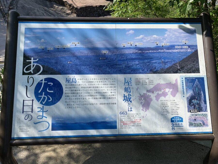 屋島の歴史案内板
