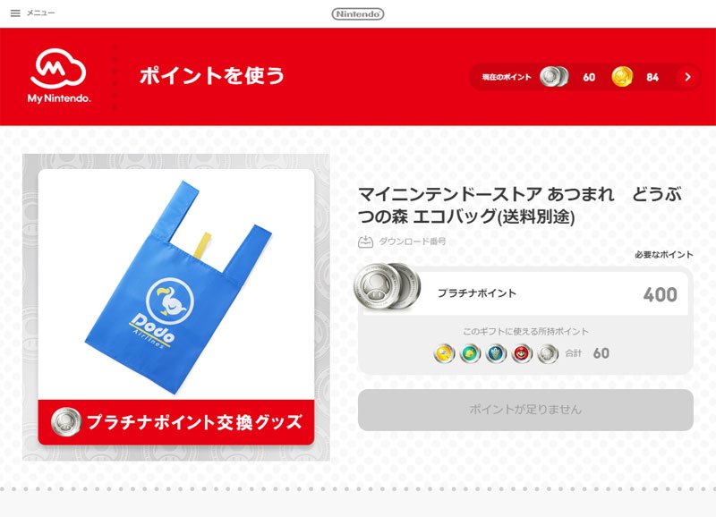 あつまれどうぶつの森エコバッグ