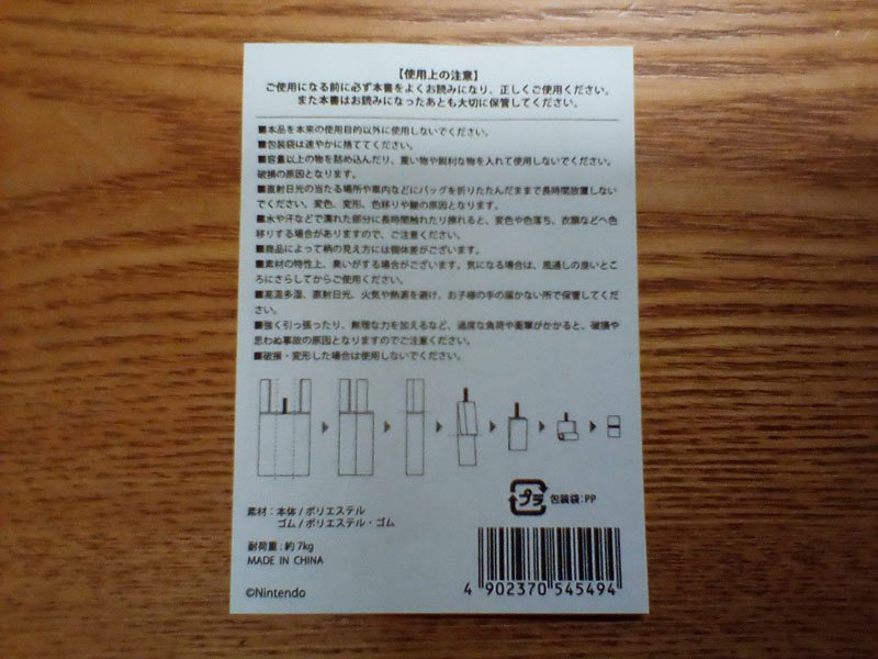 あつまれどうぶつの森エコバッグ
