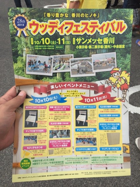 ウッディフェスティバルのチラシ表紙