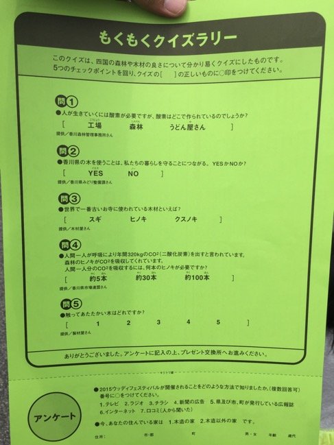 スタンプラリー用紙