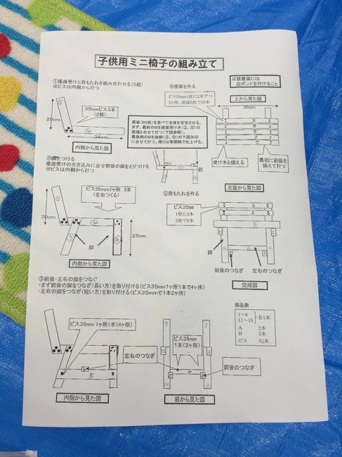 椅子の組み立て説明書