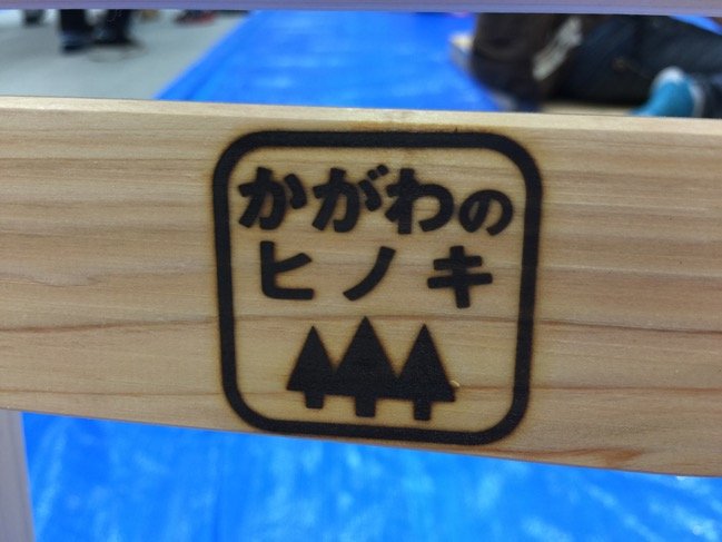 かがわのヒノキの焼き印