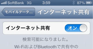 本日解禁！ソフトバンク版 iPhone 5 で Bluetooth テザリング ( インターネット共有 ) やってみた！