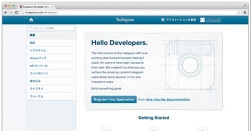 [ Instagram API ] 開発者登録して、アプリ登録までやってみました〜。