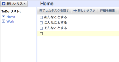 iPhone と PC で連動できる ToDo リスト [ Google Tasks ] を使ってみた