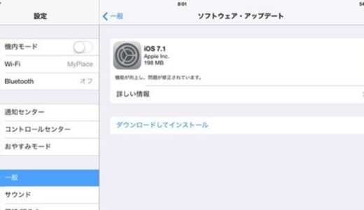 アップルから [ iOS 7.1 ] アップデートがリリースされたので、早速アップデートしてみました～。