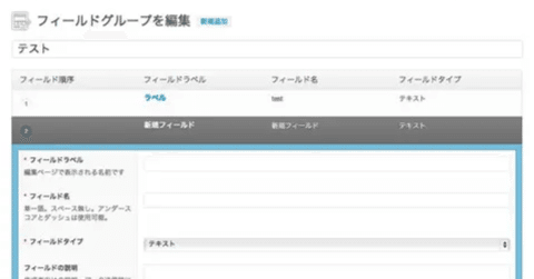 [ Advanced Custom Fields ] 管理画面からカスタムフィールドを作成・編集できる WordPress プラグイン