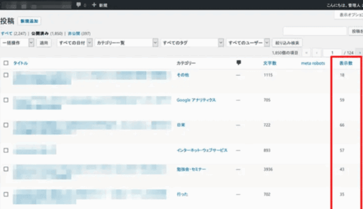 WordPress Popular Posts で記事の表示数を管理画面の投稿一覧に表示してソート可能にする