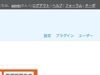 WordPress のターボ機能設定画面