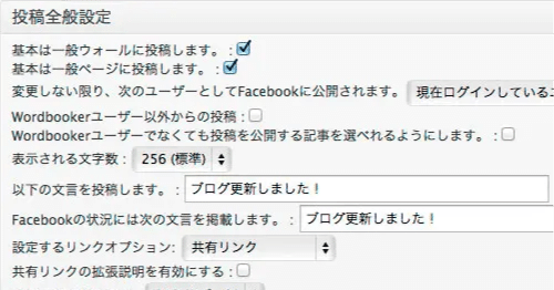 [ Wordbooker ] ブログ記事を更新したら Facebook に自動投稿してくれる WordPress プラグイン