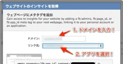 [ Facebook ] インサイト ( insights ) で、自前のウェブサイトに設置した「いいね！」ボタンの効果を測定する