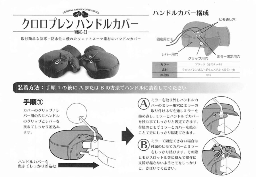 ハンドルカバー取扱説明書表面