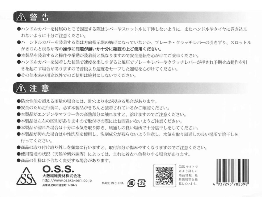 ハンドルカバー取扱説明書裏面