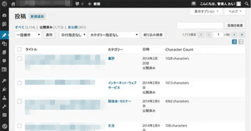 [ Posts Character Count Admin ] - 投稿の文字数をカウントして、WordPress 管理画面の投稿一覧画面に表示できるプラグイン