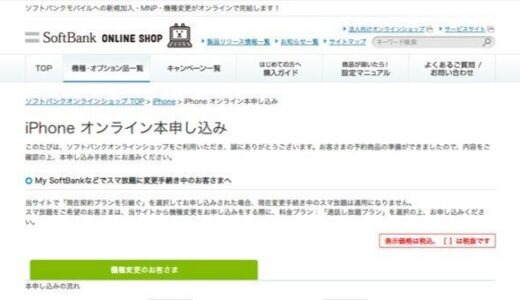 iPhone 6 Plus 16GB シルバーの本申し込みを完了！
