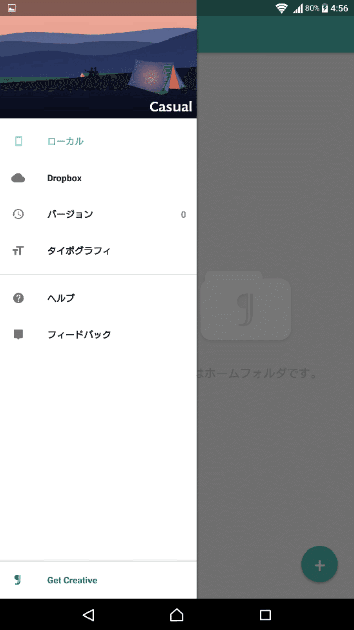 左からスワイプするとメニューが表示