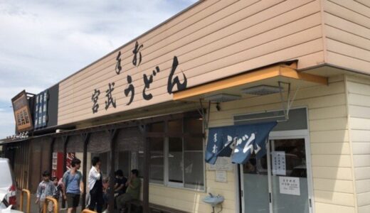 【高松市円座町】「ひやあつ」伝説の聖地を継承！名門『宮武うどん』で手打ち剛麺＆巨大ゲソ天に胃袋が歓喜！
