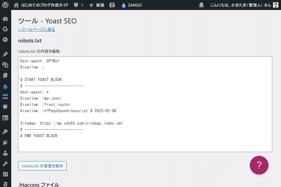 Yoast SEO の robots.txt 編集画面