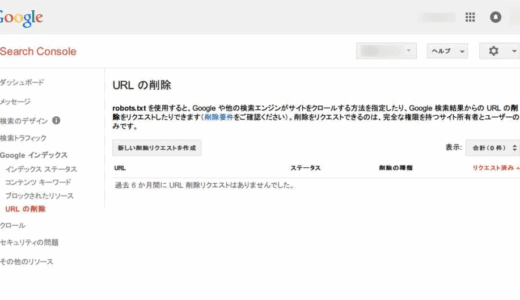 Google のインデックスから URL を削除する方法