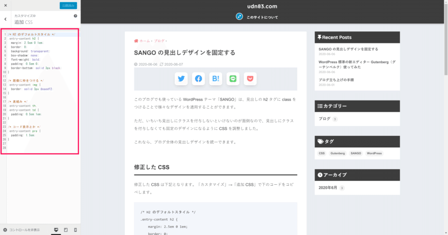SANGO - CSS 追加