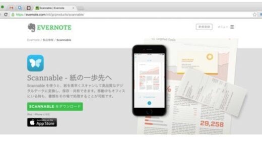 Evernote がリリースしたスキャンアプリ [ Scannable ] を試す