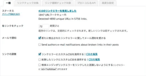 [ Broken Link Checker ] ブログ内のリンク切れをチェックできる WordPress プラグイン