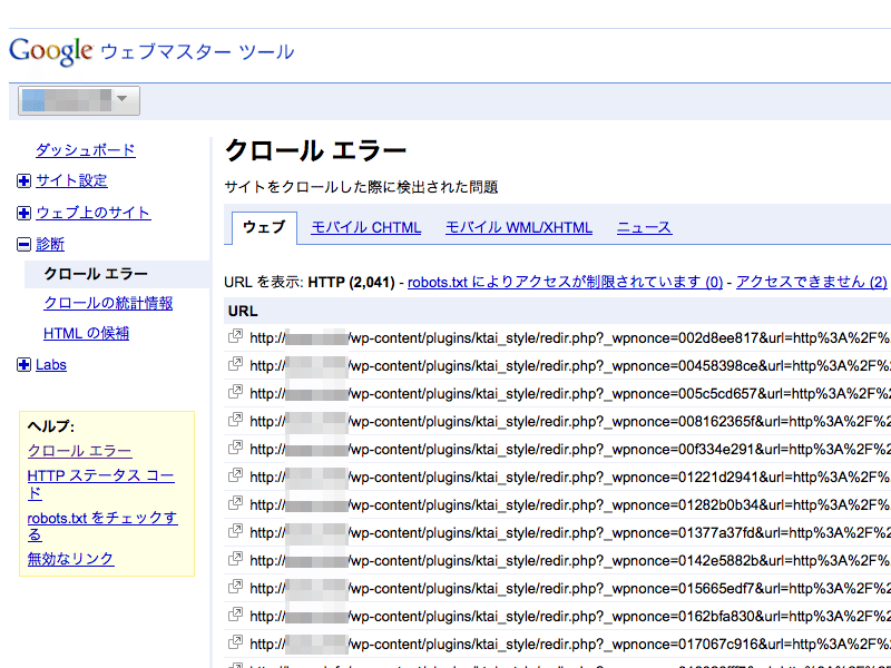 Google ウェブマスターツールのクロールエラー