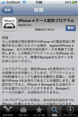 iPhone 4 ケース提供プログラム
