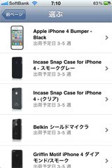 iPhone 4 ケース提供プログラム