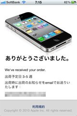iPhone 4 ケース提供プログラム