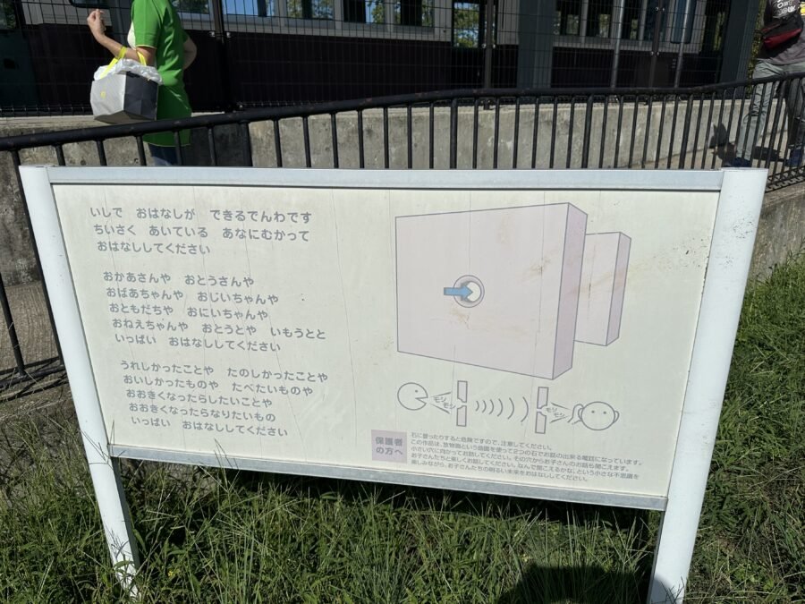 石電話の使い方説明プレート