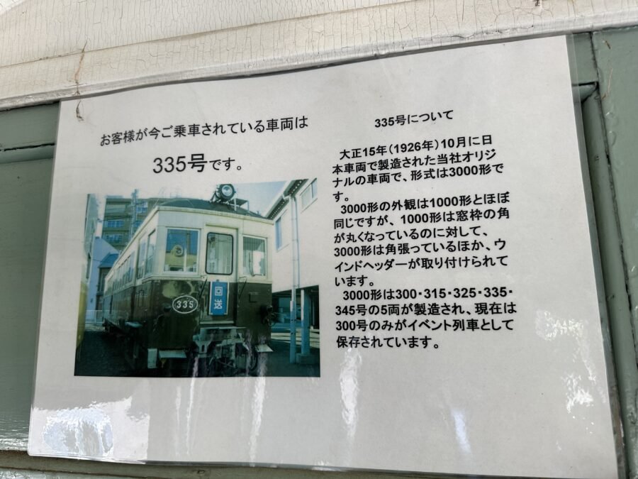 335号の解説プレート