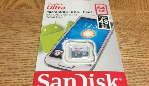 SanDisk 製の超高速 microSD カード「microSDXC 64GB UHS-1 CLASS10 海外パッケージ版」を購入！