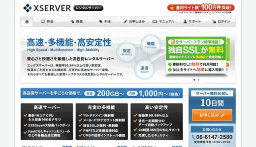 Sixcore ( シックスコア ) から Xserver ( エックスサーバー ) へサーバー移転しました。WordPress も。