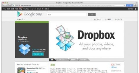 [ Android ] Nexus 7 に Dropbox をインストールしてみた