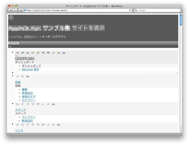 WordPress 2.8 の管理画面