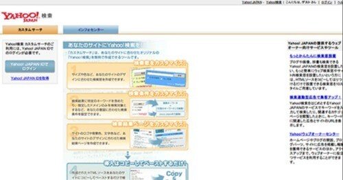 無料で広告が出ないサイト内全文検索 [ Yahoo! 検索 カスタムサーチ ] 試してみました～。