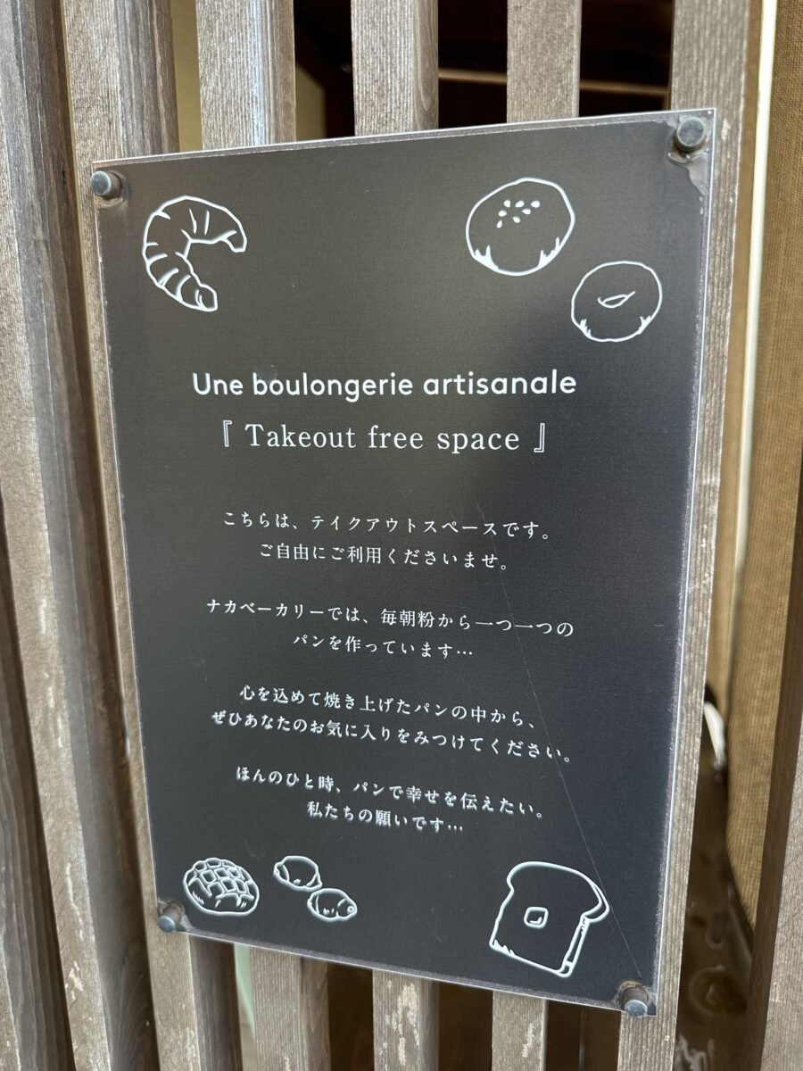 イートインスペースの看板