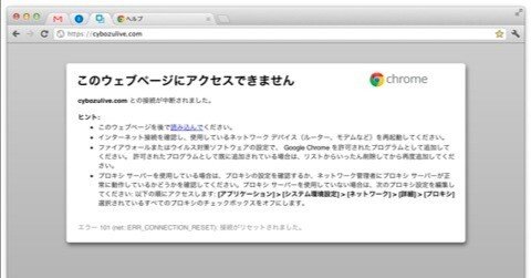 Mac 版 Google Chrome をアップデートしたら、サイボウズ Live に繋がらなくなった...orz