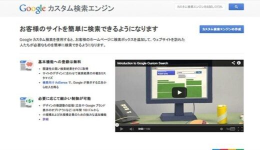 無料で使えるサイト内検索 [ Google カスタム検索エンジン ] を試してみました～。